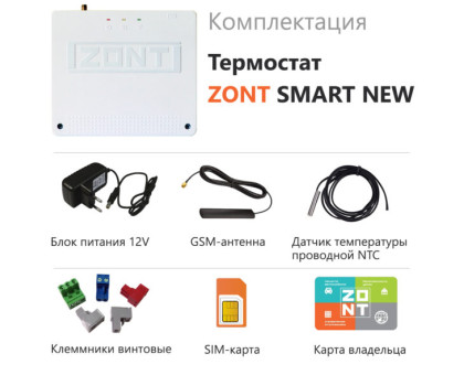 ZONT SMART NEW Отопительный термостат