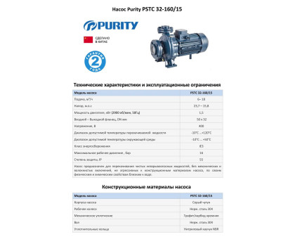 Насосный агрегат моноблочный фланцевый PURITY PSTC 32-160/15