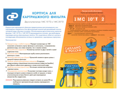 Корпус фильтра 1 MC 10 T2