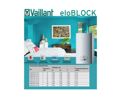 Электрический котёл Vaillant eloBLOCK VE 6, 6 кВт (0010023654)