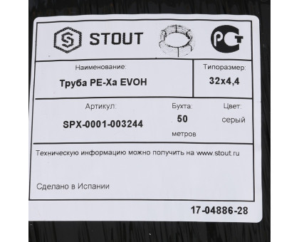 Труба из сшитого полиэтилена Stout PEX-a 32х4.4 (SPX-0001-003244)